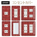 コンセントカバー スイッチカバー コンセントプレート スイッチプレート ハート 柄 ラブリー パナソニック コスモ 1口 2口 3口 スイッチ用 5口 6口 対応 インテリア雑貨