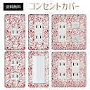 コンセントカバー スイッチカバー コンセントプレート スイッチプレート ハート 柄 ラブリー パナソニック コスモ 1口 2口 3口 スイッチ用 5口 6口 対応 インテリア雑貨(3)