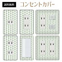 コンセントカバー スイッチカバー コンセントプレート スイッチプレート レトロ モダン 柄 パナソニック コスモ 1口 2口 3口 スイッチ用 5口 6口 対応 インテリア雑貨(3)