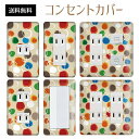 コンセントカバー スイッチカバー コンセントプレート スイッチプレート レトロ モダン 柄 パナソニック コスモ 1口 2口 3口 スイッチ用 5口 6口 対応 インテリア雑貨