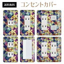 コンセントカバー スイッチカバー コンセントプレート スイッチプレート レトロ モダン 柄 パナソニック コスモ 1口 2口 3口 スイッチ用 5口 6口 対応 インテリア雑貨