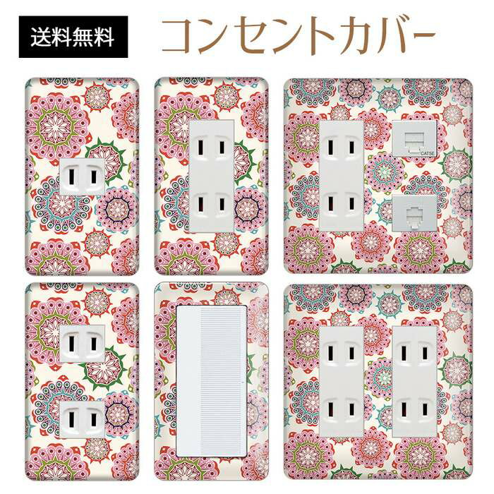 コンセントカバー スイッチカバー コンセントプレート スイッチプレート レトロ モダン 柄 パナソニック コスモ 1口 2口 3口 スイッチ用 5口 6口 対応 インテリア雑貨