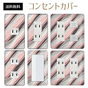 コンセントカバー スイッチカバー コンセントプレート スイッチプレート レトロ モダン 柄 パナソニック コスモ 1口 2口 3口 スイッチ用 5口 6口 対応 インテリア雑貨