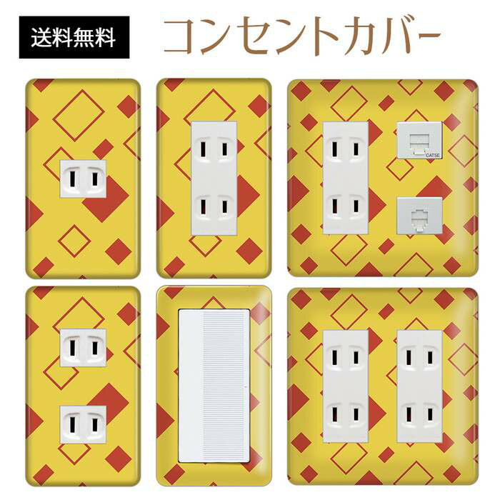 コンセントカバー スイッチカバー コンセントプレート スイッチプレート レトロ モダン 柄 パナソニック コスモ 1口 2口 3口 スイッチ用 5口 6口 対応 インテリア雑貨
