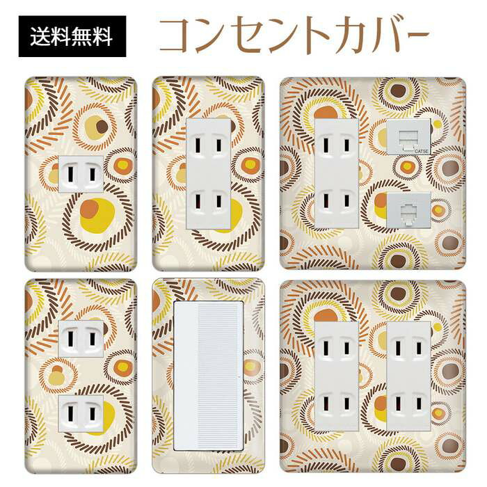 コンセントカバー スイッチカバー コンセントプレート スイッチプレート レトロ モダン 柄 パナソニック コスモ 1口 2口 3口 スイッチ用 5口 6口 対応 インテリア雑貨