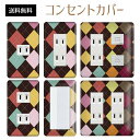 コンセントカバー スイッチカバー コンセントプレート スイッチプレート レトロ モダン 柄 パナソニック コスモ 1口 2口 3口 スイッチ用 5口 6口 対応 インテリア雑貨