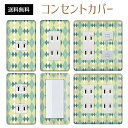 コンセントカバー スイッチカバー コンセントプレート スイッチプレート レトロ モダン 柄 パナソニック コスモ 1口 2口 3口 スイッチ用 5口 6口 対応 インテリア雑貨