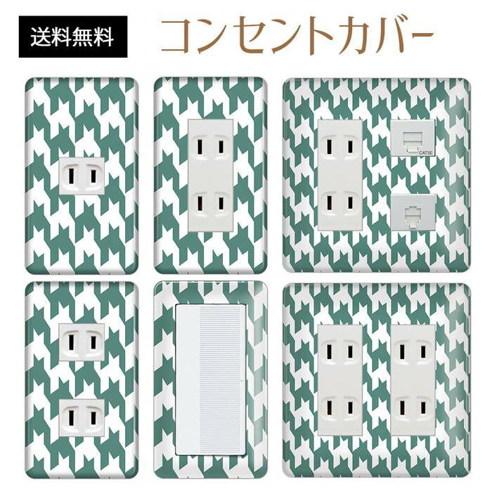 コンセントカバー スイッチカバー コンセントプレート スイッチプレート レトロ モダン 柄 パナソニック コスモ 1口 2口 3口 スイッチ用 5口 6口 対応 インテリア雑貨