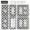 コンセントカバー スイッチカバー コンセントプレート スイッチプレート レトロ モダン 柄 パナソニック コスモ 1口 2口 3口 スイッチ用 5口 6口 対応 インテリア雑貨