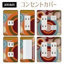 コンセントカバー スイッチカバー コンセントプレート スイッチプレート レトロ モダン 柄 パナソニック コスモ 1口 2口 3口 スイッチ用 5口 6口 対応 インテリア雑貨(3)