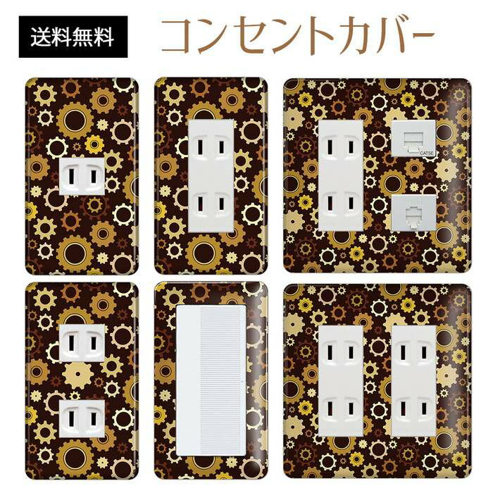 コンセントカバー スイッチカバー コンセントプレート スイッチプレート レトロ モダン 柄 パナソニック コスモ 1口 2口 3口 スイッチ用 5口 6口 対応 インテリア雑貨