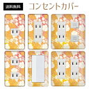 コンセントカバー スイッチカバー コンセントプレート スイッチプレート トロピカル リゾート ハワイアン 柄 パナソニック コスモ 1口 2口 3口 スイッチ用 5口 6口 対応 インテリア雑貨