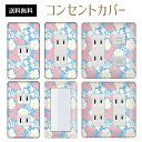 コンセントカバー スイッチカバー コンセントプレート スイッチプレート トロピカル リゾート ハワイアン 柄 パナソニック コスモ 1口 2口 3口 スイッチ用 5口 6口 対応 インテリア雑貨