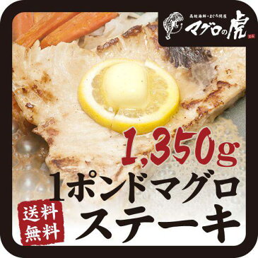 福袋 マグロステーキ 送料無料 メカジキマグロ ワンポンドステーキ約1350g（約450g×3枚） もちろん刺身もOK 福袋