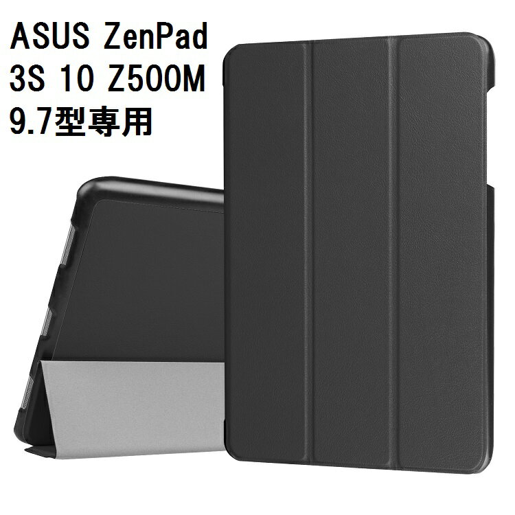送料無料 ASUS ZenPad 3S 10 Z500M P027 9.7インチ 9.7型専用 PU ...
