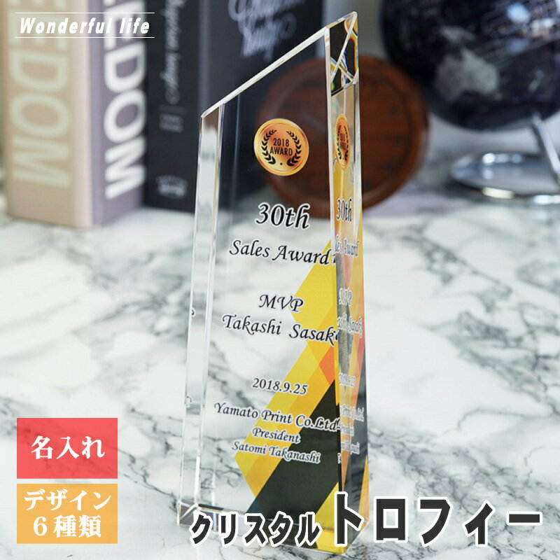 楽天ワンダフルライフ【記念品 名入れ】クリスタル トロフィー CR-23 / 社内表彰 取引先表彰 認定証 感謝状 表彰状 表彰 盾 表彰楯 卒業 感謝 永年勤続 退職記念 創立記念 周年記念 ゴルフコンペ ホールインワン スポーツ大会 イベント 優勝 トロフィ プレゼント おしゃれ