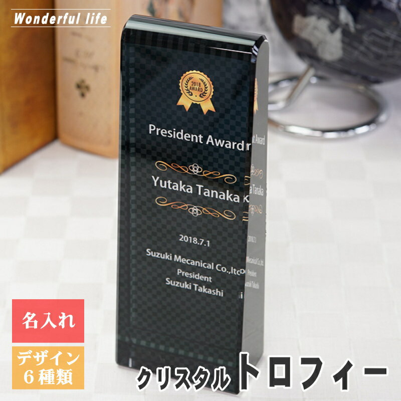 Rakuten - 【記念品 名入れ】クリスタル トロフィー CR-33 / 社内表彰 取引先表彰 認定証 感謝状 表彰状 表彰 盾 表彰楯 卒業 感謝 永年勤続 退職記念 創立記念 周年記念 ゴルフコンペ ホールインワン スポーツ大会 イベント 優勝 トロフィ プレゼント おしゃれ