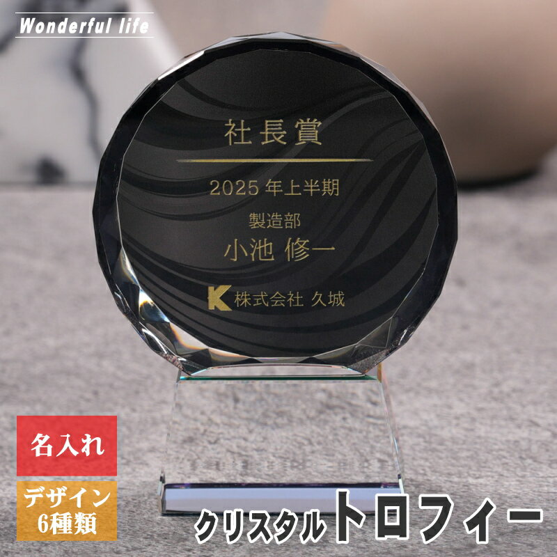 樂天商城 - 【名入れ】クリスタル トロフィー CRB-13 高級 重厚 サークル型 黒 金文字・銀文字可 社長賞 社内表彰 取引先表彰 優秀賞 記念品 ギフト包装付