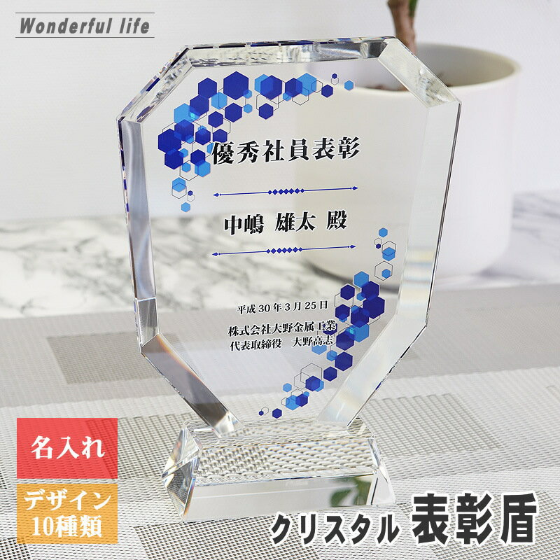 楽天ワンダフルライフ【記念品 名入れ】クリスタル 表彰盾 DP-2 八角形 / 永年勤続 社内表彰 感謝状 表彰状 表彰 盾 表彰楯 卒業 感謝 退職記念 創立記念 ゴルフコンペ ホールインワン スポーツ大会 イベント 優勝 トロフィ とろふぃ プレゼント ギフト おしゃれ
