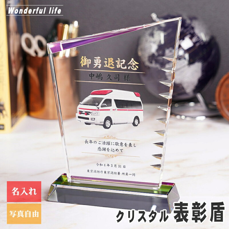 名入れ クリスタル 表彰盾 トロフィー DP-21 高級感 右上がりカット ホログラム加工 社内表彰 退職記念 感謝状 優秀賞 還暦祝い ギフト対応 化粧箱・手提げ袋付き