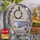 【記念品 名入れ 時計】クリスタル 写真入り 置時計 DT-11 オーバル形 / 名前入り 還暦 古希 米寿 金婚式 銀婚式 退職祝い 結婚祝い オリジナル ギ...