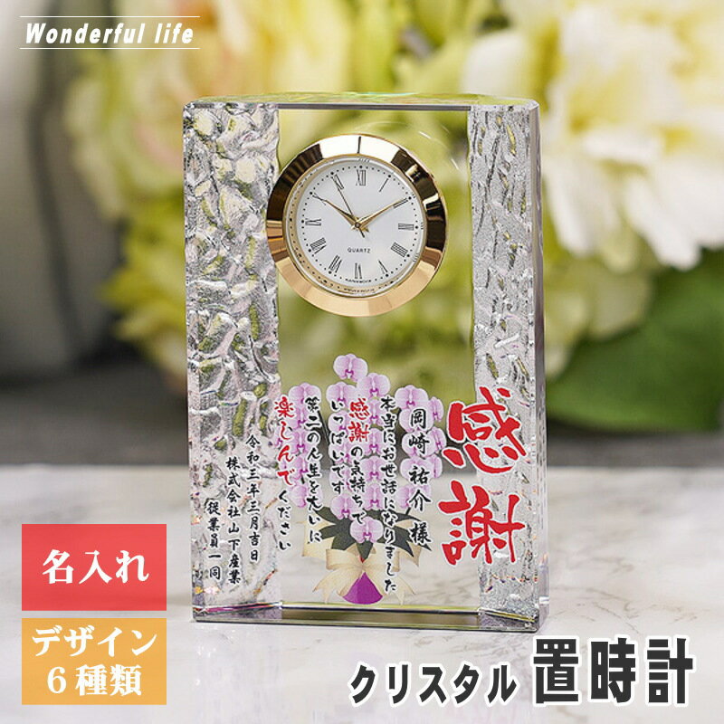 樂天商城 - 【記念品 名入れ 時計】クリスタル 置時計 DT-14 波状 / 名前入り 還暦 古希 米寿 金婚式 銀婚式 退職祝い 結婚祝い オリジナル ギフト プレゼント 周年記念 創立記念 設立記念 開業祝い 誕生日 就職 昇進 両親 お祝い 表彰 おしゃれ