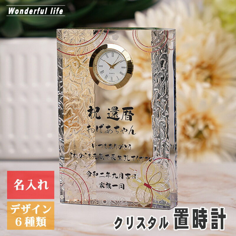 Rakuten - 【記念品 名入れ 時計】クリスタル 置時計 DT-15 波状 / 名前入り 還暦 古希 米寿 金婚式 銀婚式 退職祝い 結婚祝い オリジナル ギフト プレゼント 周年記念 創立記念 設立記念 開業祝い 誕生日 就職 昇進 両親 お祝い 表彰 おしゃれ