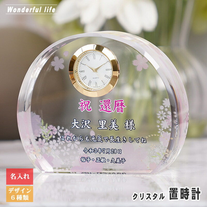 Rakuten - 【記念品 名入れ 時計】クリスタル 置時計 DT-3 / 名前入り 還暦 古希 米寿 金婚式 銀婚式 退職祝い 結婚祝い オリジナル ギフト プレゼント 周年記念 創立記念 設立記念 開業祝い 誕生日 就職 昇進 両親 お祝い 表彰 おしゃれ
