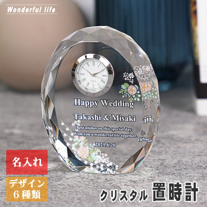 【記念品 名入れ 時計】クリスタル 置時計 DT-4 オーバル形 / 名前入り 還暦 古希 米寿 金婚式 銀婚式 退職祝い 結婚祝い オリジナル ギフト プレゼント 周年記念 創立記念 設立記念 開業祝い 誕生日 就職 昇進 両親 お祝い 表彰 おしゃれ