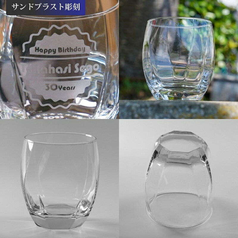サージュ オールド ロックグラス GL-28 メッセージ彫刻 日本製 ギフト包装 プレゼントに最適 お酒・お茶 [2]