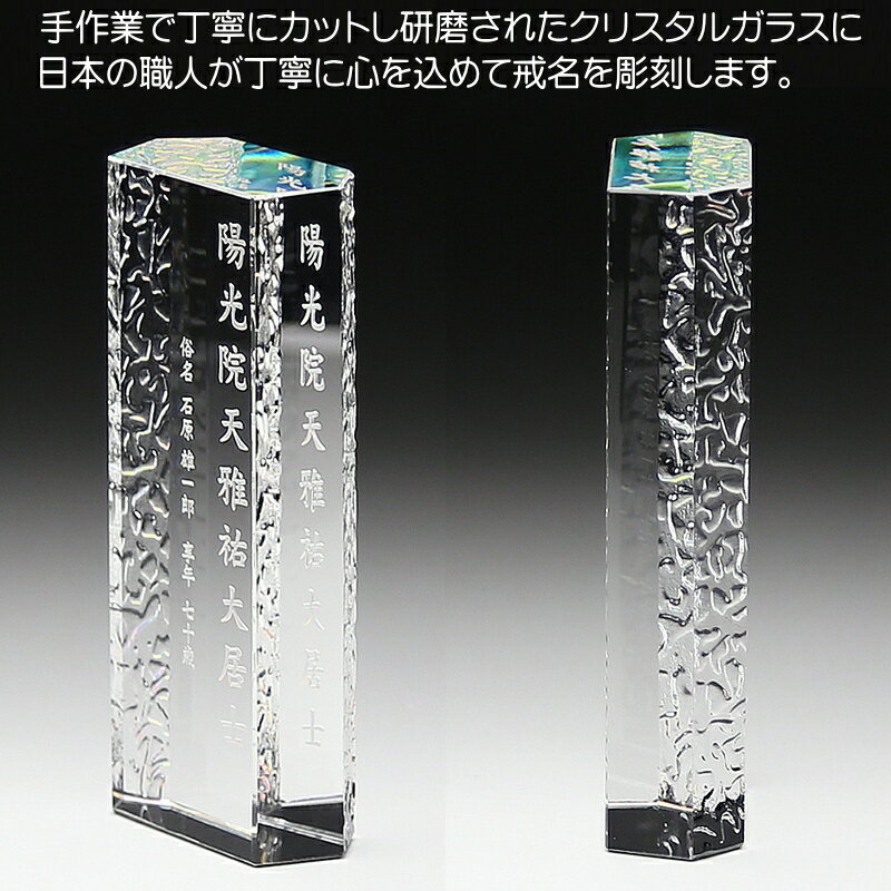 【位牌 戒名彫刻】モダン クリスタル 位牌 KH-12 / 六角柱 現代位牌 現代仏壇 手元供養 慰霊 法要
