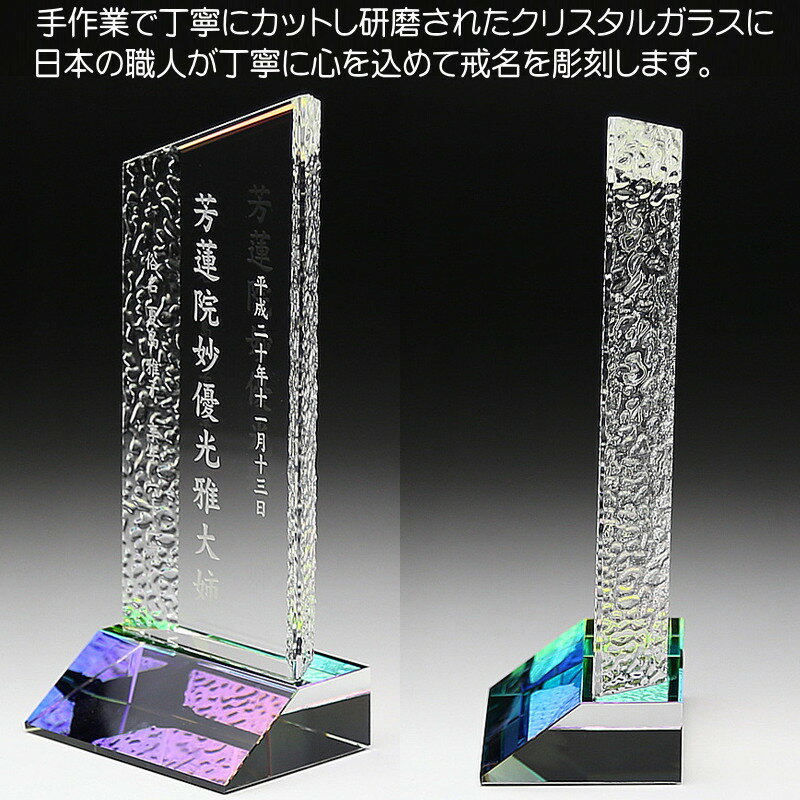 【位牌 戒名彫刻】モダン クリスタル 位牌 KH-6 / 現代位牌 現代仏壇 手元供養 慰霊 法要 2