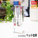 クリスタル位牌 位牌クリスタル ペット用位牌 ペット位牌 KP-23 メモリアルグッズ ペット供養 ペットロス 愛 猫 犬 写真