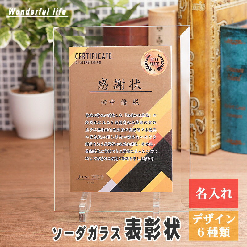 【記念品 名入れ 表彰】ソーダガラス+金属プレート 表彰状 PS-9 / 永年勤続 社内表彰 感謝状 表彰状 表..