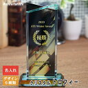 名入れ クリスタル トロフィー WCR-40 ホワイトガラス 社内表彰 優秀賞 周年記念 認定証 検定合格証 優勝トロフィー ゴルフコンペ