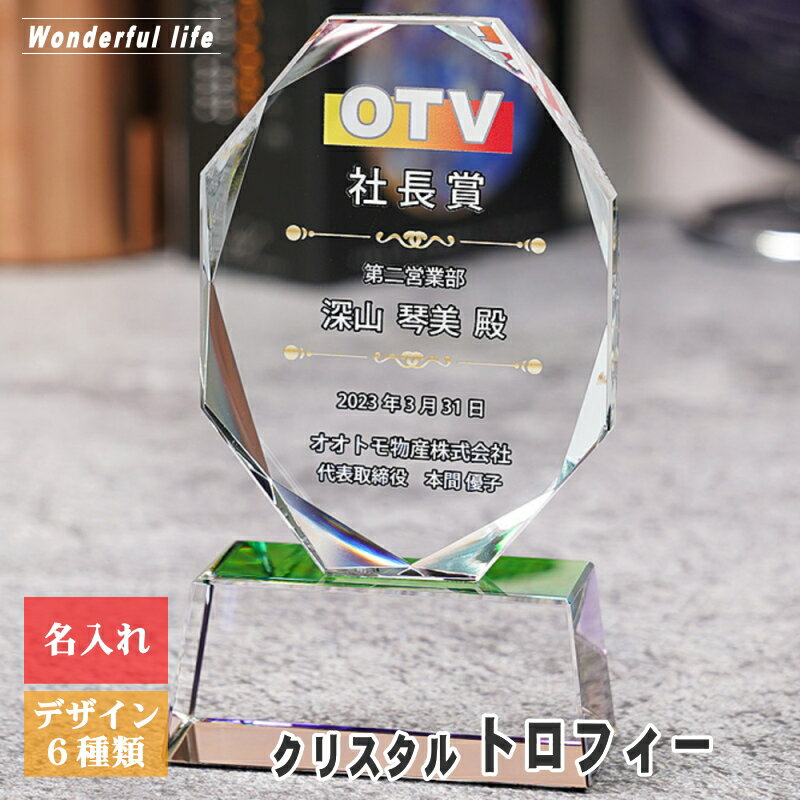 Rakuten - 名入れ クリスタル トロフィー WCR-41 ホワイトガラス オーバル形 社内表彰 優秀賞 周年記念 認定証 検定合格証 優勝トロフィー ゴルフコンペ