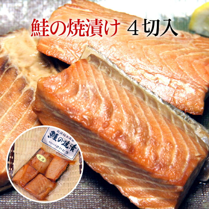 [お中元・夏ギフト]【村上鮭三昧セット】新潟村上の塩引き鮭・鮭の焼漬・鮭の味噌漬・鮭の酒びたし ・鮭茶漬け・鮭入り昆布巻・鮭の粕漬のセットをご贈答に＜送料無料！＞