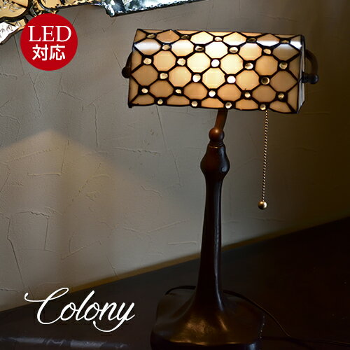 ステンドグラス　テーブルランプ　コロニー　Colony 送料無料 デスクランプ　デスクライト　 書斎　子供部屋　勉強机　照明 玄関 アンティーク 調 北欧 1年保証　Maison de lustre