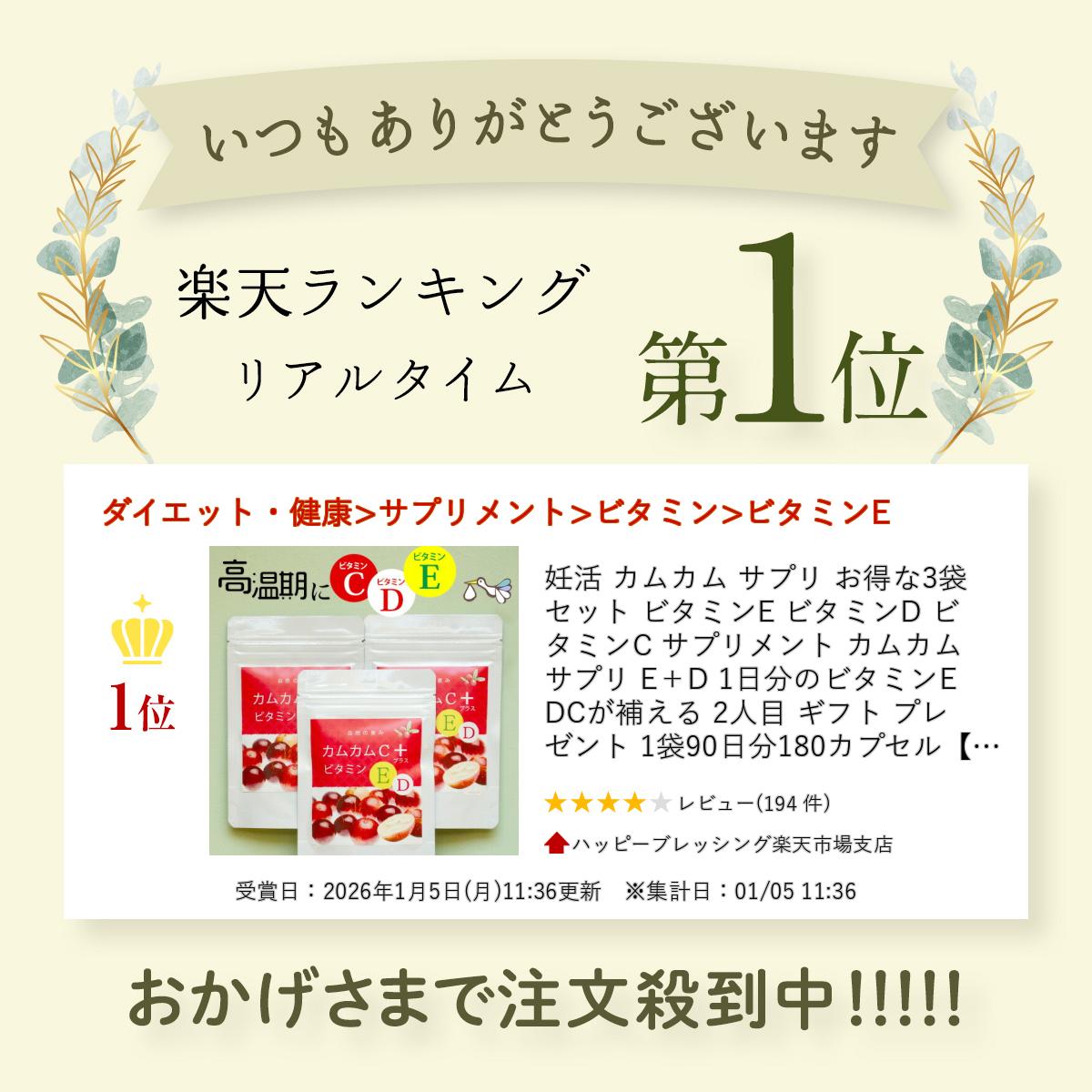 カムカム サプリ お得な3袋セット ビタミンE ビタミンD ビタミンC サプリメント カムカムサプリ E＋D トコフェロール 妊娠 妊婦 1日分のビタミンEDCが補える 2人目 ギフト プレゼント 90日分180カプセル【メール便対応】 - Image 2