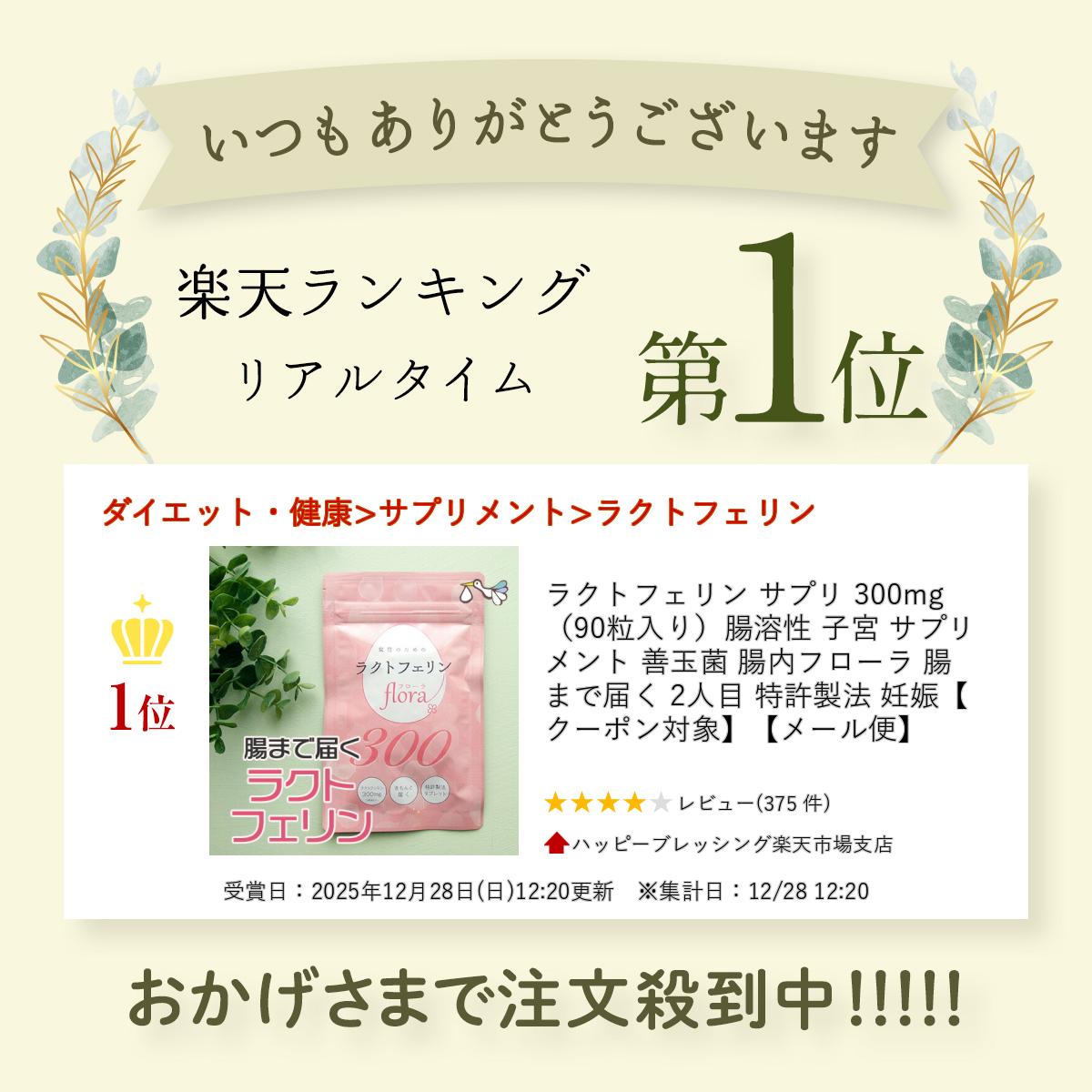 ラクトフェリン サプリ 300mg（90粒入り）腸溶性 子宮 サプリメント 善玉菌 腸内フローラ 腸まで届く 2人目 特許製法 妊娠【クーポン対象】【メール便】 - Image 2