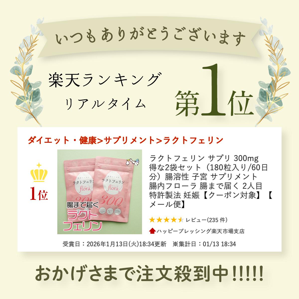 ラクトフェリン サプリ 300mg 得な2袋セット（180粒入り/60日分）腸溶性 子宮 サプリメント 腸内フローラ 腸まで届く 2人目 特許製法 妊娠【クーポン対象】【メール便】 - Image 3