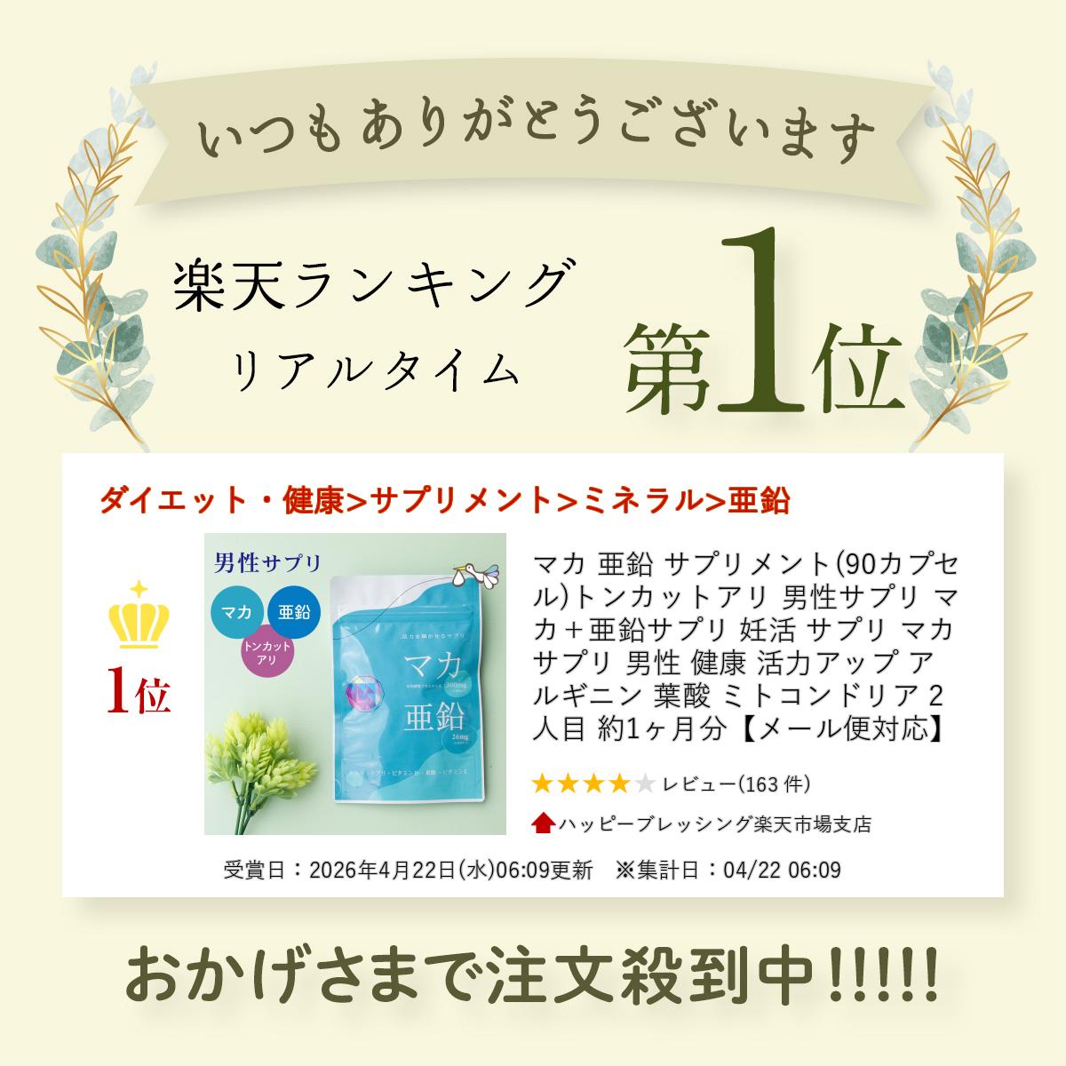 マカ 亜鉛 サプリメント(90カプセル)トンカットアリ 男性サプリ マカ＋亜鉛サプリ 妊活 サプリ マカサプリ 男性 健康 活力アップ アルギニン 葉酸 ミトコンドリア 2人目 約1ヶ月分【メール便対応】 - Image 3