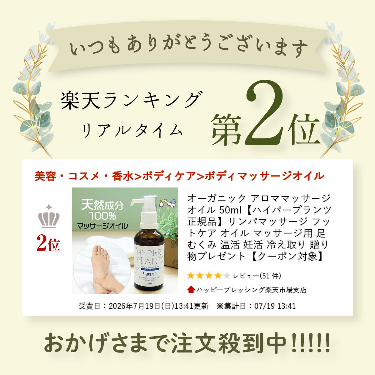 オーガニック アロママッサージオイル 50ml【ハイパープランツ正規品】リンパマッサージ フットケア オイル マッサージ用 足 むくみ 温活 妊活 冷え取り 贈り物 プレゼント【クーポン対象】 maka-shop-10000073 ベビ活専門店ハッピーブレッシング サンプル画像2