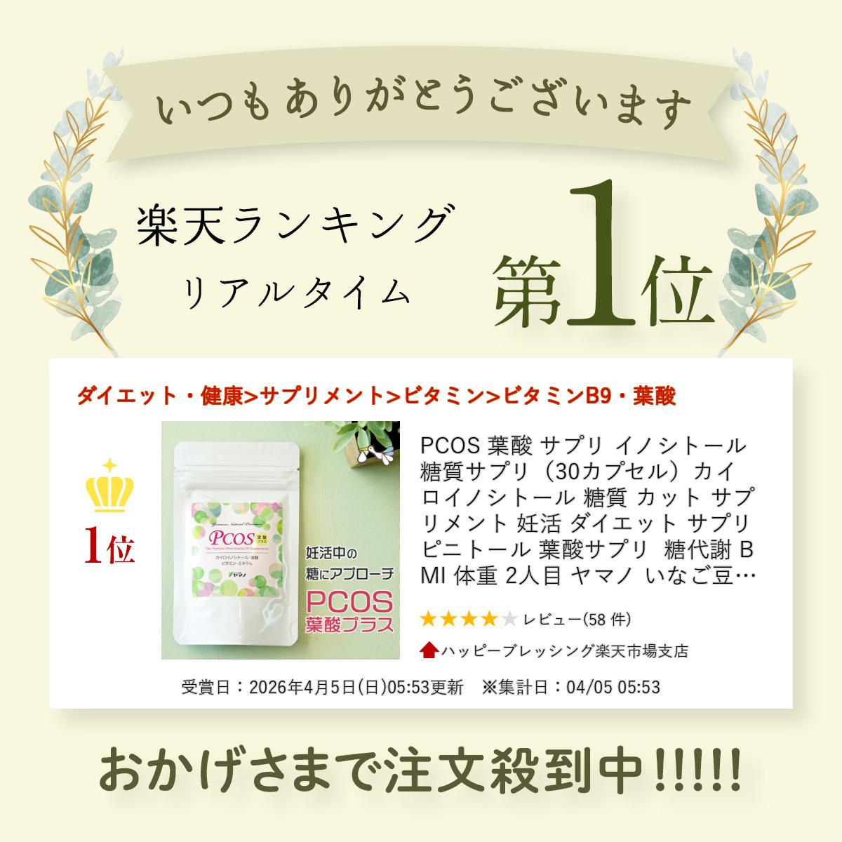PCOS 葉酸 サプリ イノシトール 糖質サプリ（30カプセル）カイロイノシトール 糖質...