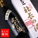 【名入れ】社長の酒 ‎吟醸酒 松岡酒造 日本酒 720ml 
