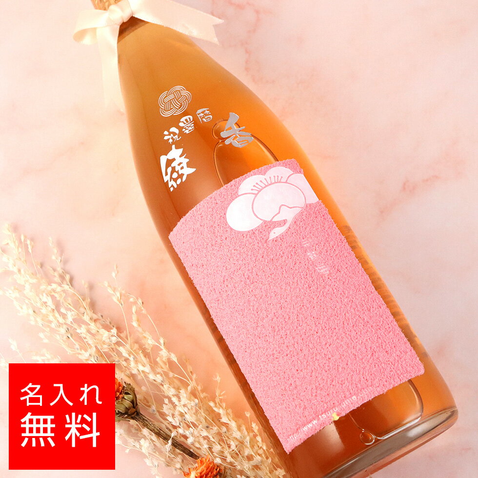 名入れ梅酒 【名入れ 酒】鶴梅 完熟 梅酒 720ml 名入れ 彫刻 酒 名入れ酒 名前入り ギフト 彫刻 プレゼント 成人祝い 結婚記念 誕生日 出産祝い 男性 女性 贈り物 退職祝い 卒業祝い 結婚祝い お祝い 開店祝い あす楽対応