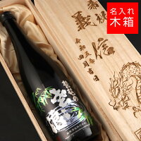 【名入れ 木箱】麻原酒造 琵琶のささ浪 竹ラベル 720ml 名入れ 焼印 刻印 酒 名入れ酒 名前入り ギフト プレゼント お歳暮 成人祝い 結婚記念 誕生日 出産祝い 男性 女性 贈り物 退職祝い 卒業祝い 結婚祝い お祝い 開店祝い あす楽対応