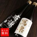 名入れのお酒 【名入れ】寫楽 (写楽) 純米酒 日本酒 720ml 名入れ 彫刻 酒 名入れ酒 名前入り ギフト 彫刻 プレゼント お歳暮 成人祝い 結婚記念 誕生日 出産祝い 男性 女性 贈り物 退職祝い 卒業祝い 結婚祝い お祝い 開店祝い あす楽対応