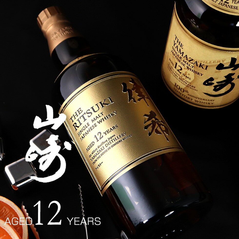 【名入れ 酒】山崎12年 700ml 数量限定 黒箱付き ウイスキー 名入れ 彫刻 酒 名前入り ギフト 彫刻 プレゼント お歳暮 成人祝い 結婚記念 誕生日 出産祝い 男性 女性 贈り物 退職祝い 卒業祝い 結婚祝い お祝い 開店祝い あす楽対応