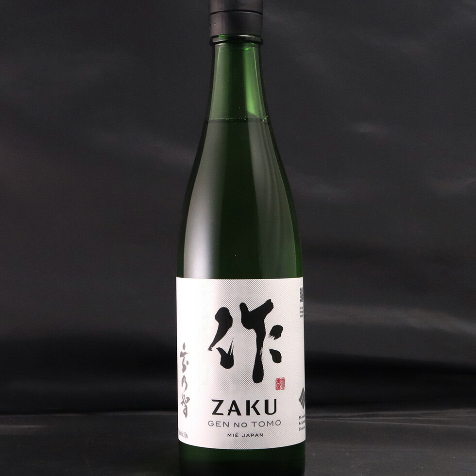 【お酒 ギフト】作（ざく） 玄乃智 純米吟醸酒 750ml 日本酒 名入れ 彫刻 酒 名入れ酒 名前入り ギフト 彫刻 プレゼント お歳暮 成人祝い 結婚記念 誕生日 出産祝い 男性 女性 贈り物 退職祝い 卒業祝い 結婚祝い お祝い 開店祝い あす楽対応